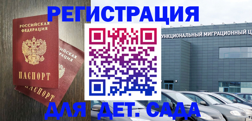 прописка для школы в Королёве