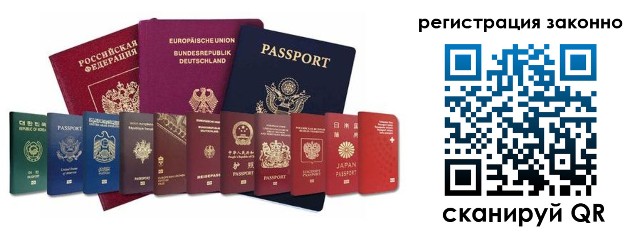 временная регистрация для всех в Королёве