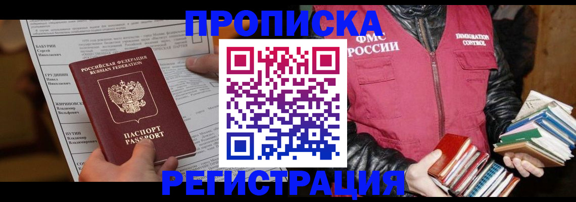 временная регистрация гарантия в Королёве