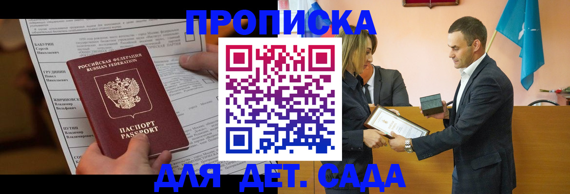 временная регистрация купить в Королёве