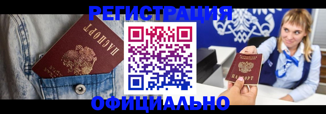 прописка ребенка в Королёве