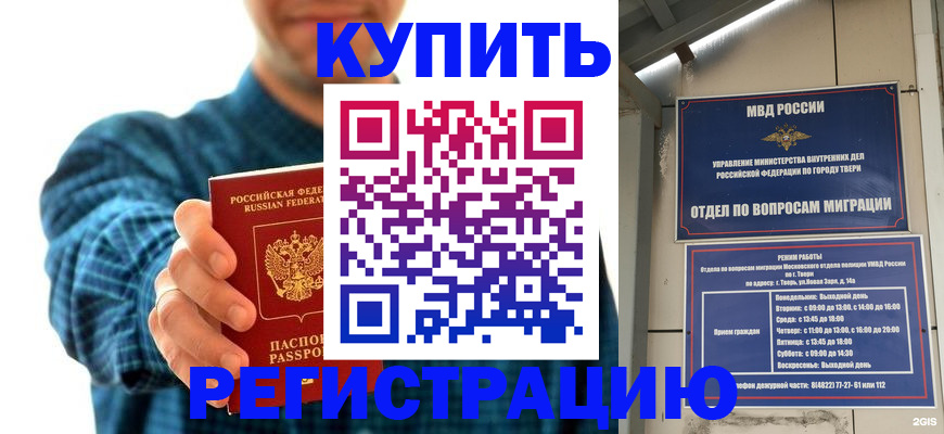 временная регистрация надежно в Королёве