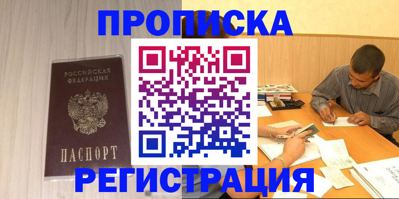 прописка иностранных граждан в Королёве