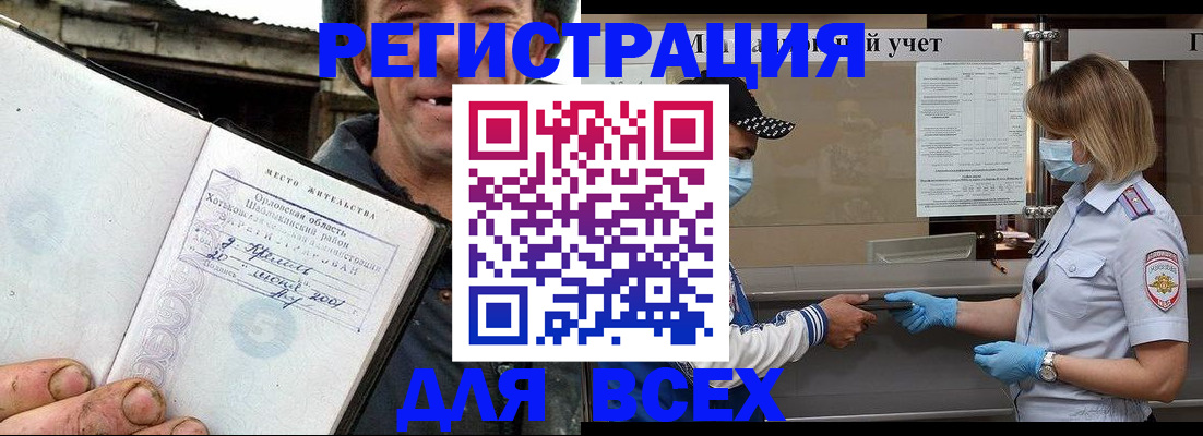 купить прописку в Королёве