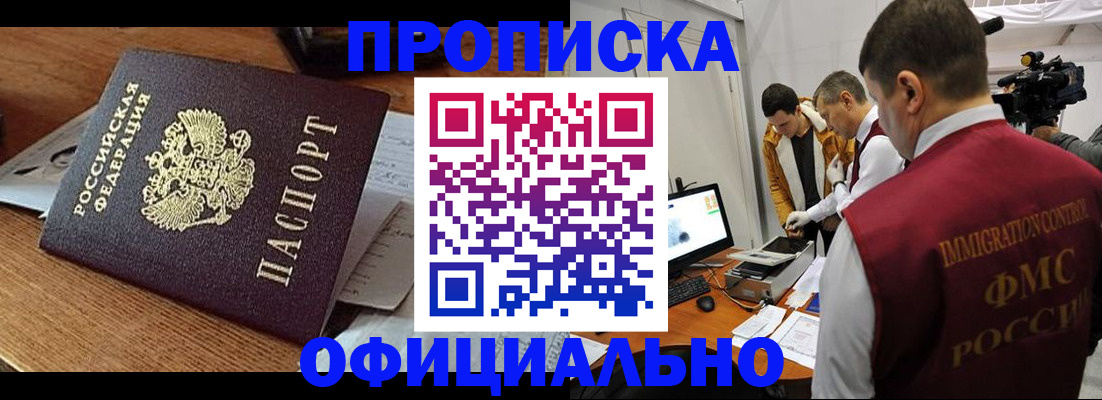 прописка иностранных граждан в Королёве
